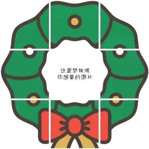 圣诞节朋友圈九宫格图片素材大全圣诞节文案图片九宫格拼图汇总