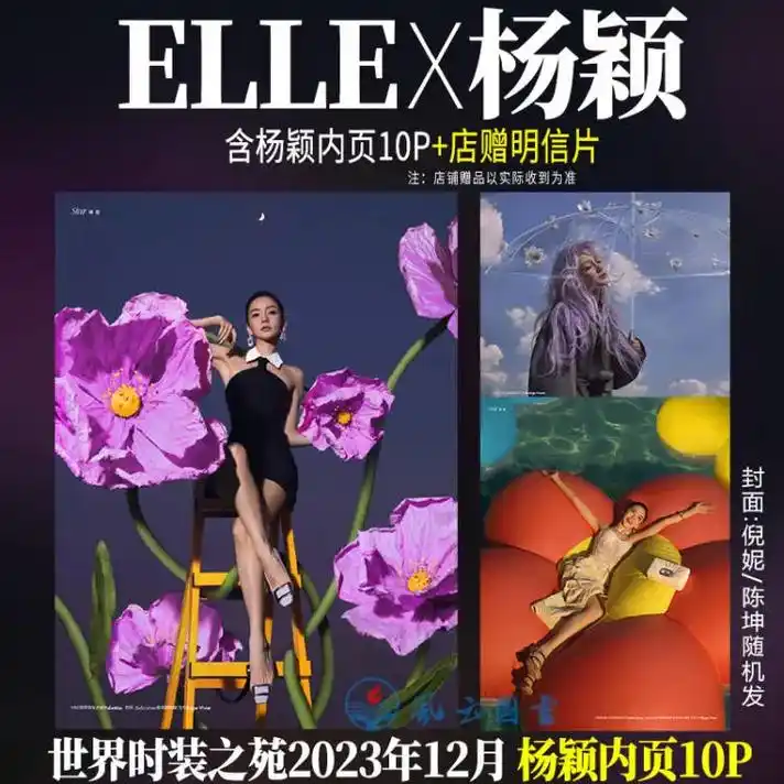 杨颖内页大片 7015《elle 12月刊》