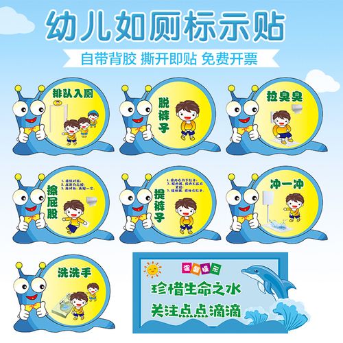 幼儿园入厕步骤如厕流程图厕所防水墙贴贴纸卫生间七步洗手法贴画