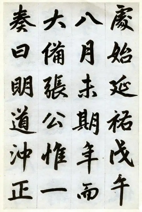 赵孟頫杭州福神观记卷楷书