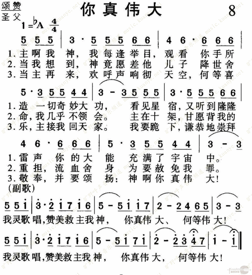 008你真伟大(简谱)_1050首选本诗歌_基督教歌谱大全