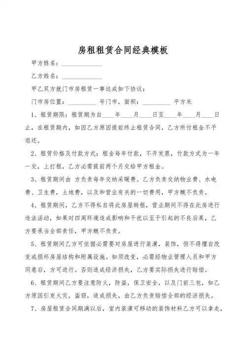 房租租赁合同经典模板