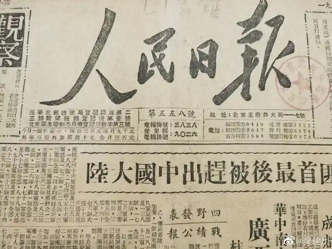 同学们1949年成都市解放的老报纸这一页故纸