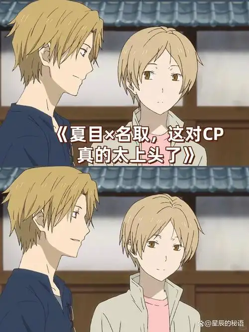 他们的默契和甜蜜,真的是让人欲罢不 夏目友人帐cp夏目友人帐官配cp