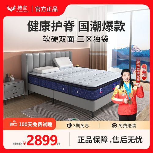 穗宝床垫整网护脊椰棕抑菌三区静音独袋弹簧床垫 东方梦棕眠/零压