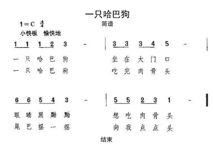 3月26日日打卡内容:歌曲《一只哈巴狗》