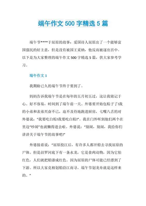 端午作文500字精选5篇