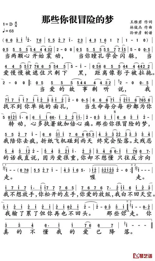 那些你很冒险的梦简谱 林俊杰 每一个人都应该一直有一颗坚持冒险的心