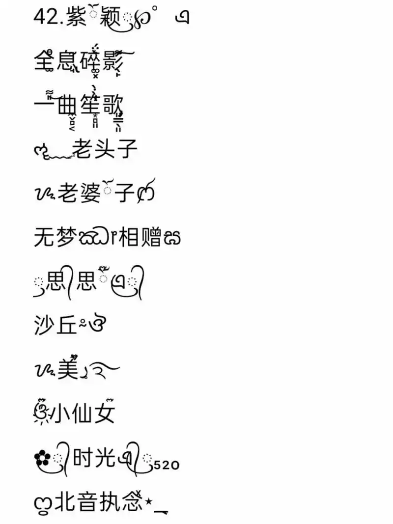 特殊符号昵称大全 点赞十作品私发