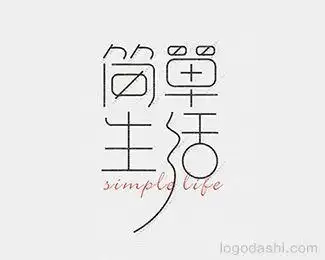 简单生活字体设计@北坤人素材