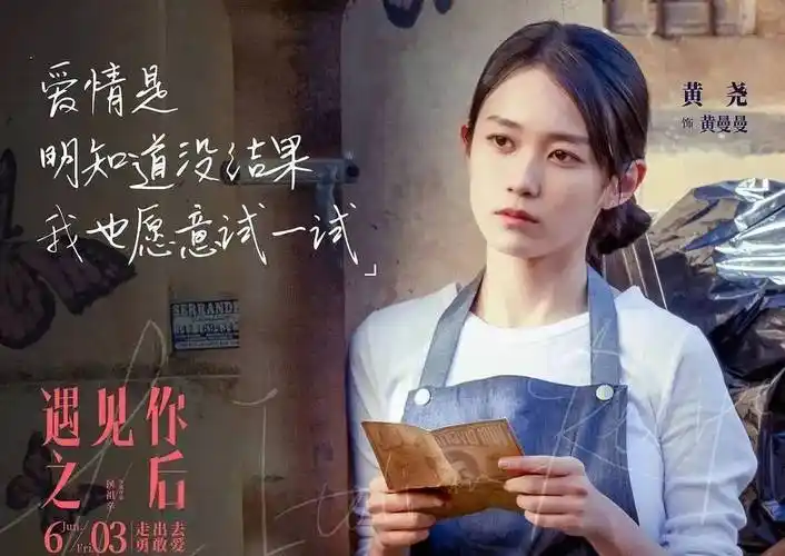 遇见你之后人物海报异国奇遇上演伤感情怀