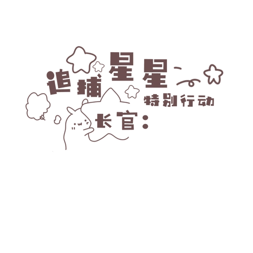 手写水印素材 源dt