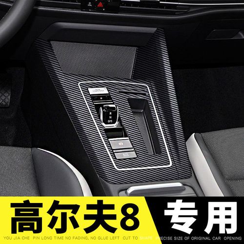 适用于21款大众高尔夫8代内饰改装车内装饰用品八代贴纸中控贴膜