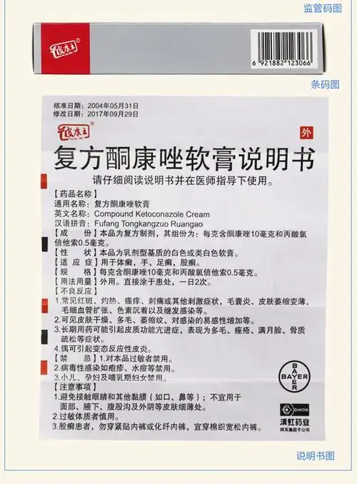 皮康王 彼康王 复方酮康唑软膏20g*1支/盒 用于体癣 手癣 足癣 股癣 1