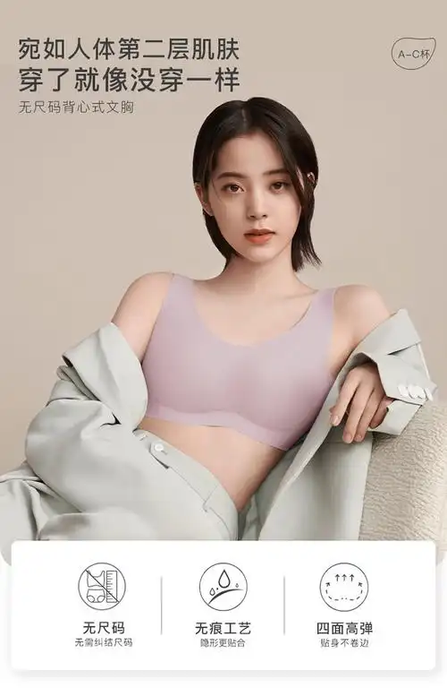 【欧阳娜娜同款】无尺码系列背心式文胸无钢圈内衣女明星同款