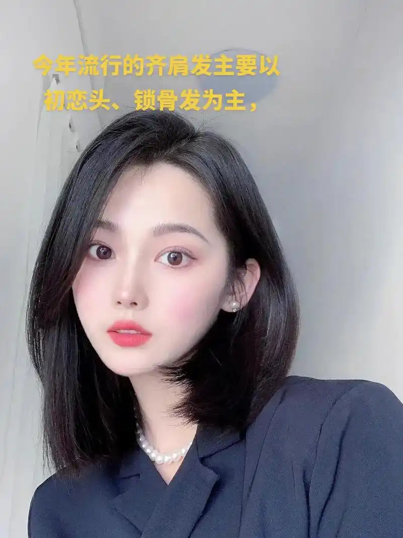 齐肩短发.今年比较流行的齐肩款发型,喜欢的朋友可以收藏起来, - 抖音