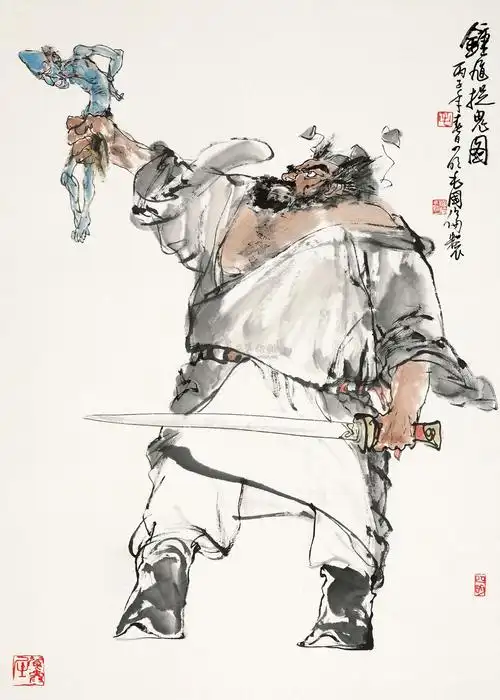 02531966年作钟馗捉鬼图立轴设色纸本