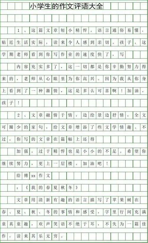 小学生作文题目格式(小学生作文的题目的书写格式)