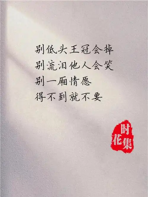 别一厢情愿得不到就不要