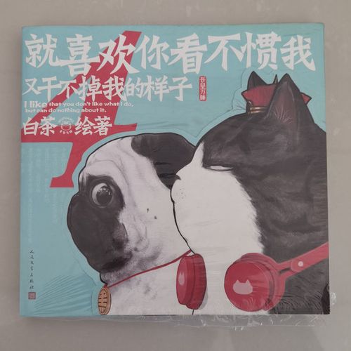 就喜欢你看不惯我又干不掉我的样子4