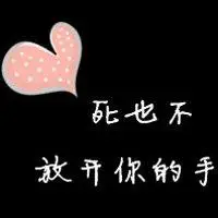 快手情感文字头像图片_微信头像图片大全