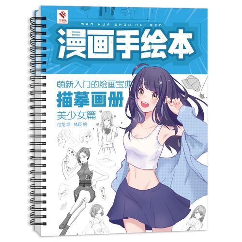 漫画描摹 萌新零基础自学画画 漫画基础入门教程 漫画人物绘画铅笔画