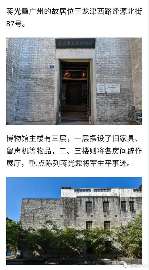 广州蒋光鼐故居博物馆景点旅游攻略游记