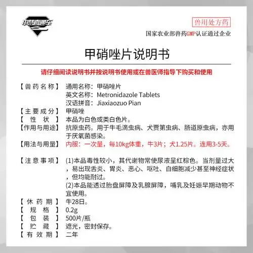 申慧直通车兽药甲硝锉片500片*2瓶 兽用牛毛滴虫病厌氧菌感染正品