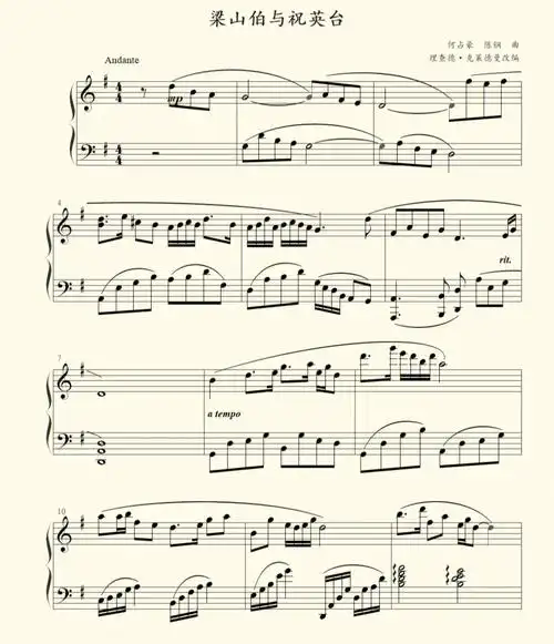 梁祝钢琴完整版