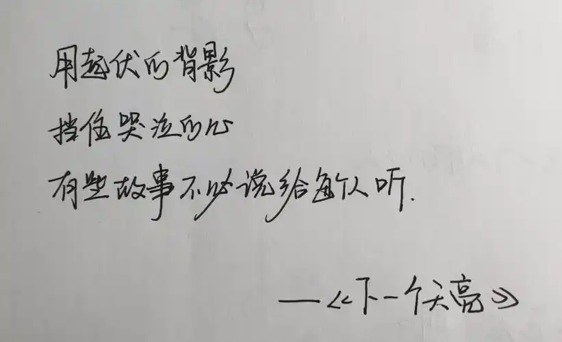 手写句子 歌词 原创壁纸 励志壁纸 哲理 手写情书【devilyn】