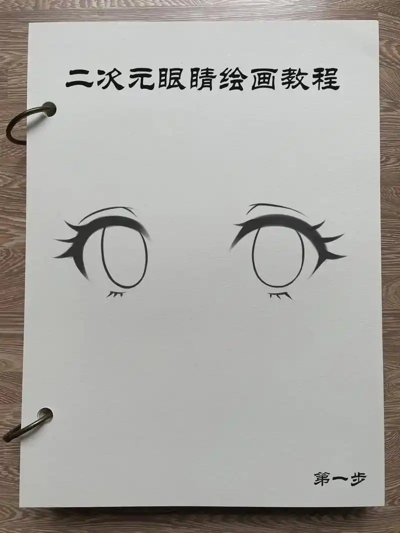 特别简单5步画好一个二次元眼睛#画画 #手绘 #简笔画 #绘 - 抖音