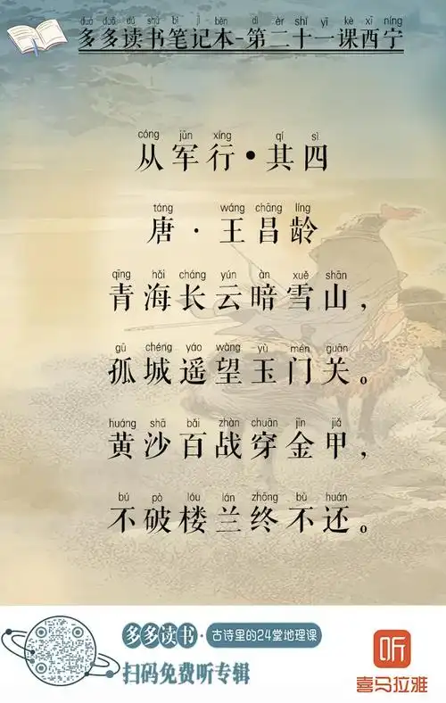 【多多晨诵】《从军行》