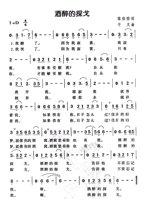 酒醉的探戈 郑蓉蓉 邓丽君 高胜美 歌谱 简谱