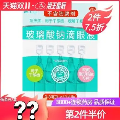润洁博士伦玻璃酸钠滴眼液0.8ml*10支人工泪眼药水眼干涩眼疲劳