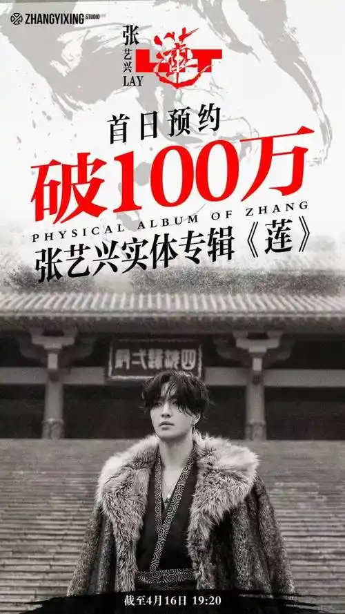 张艺兴实体专辑《莲》正式发行 仅上线6秒全部售罄