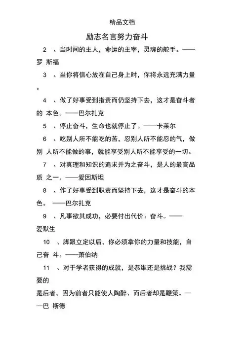 励志名言努力奋斗