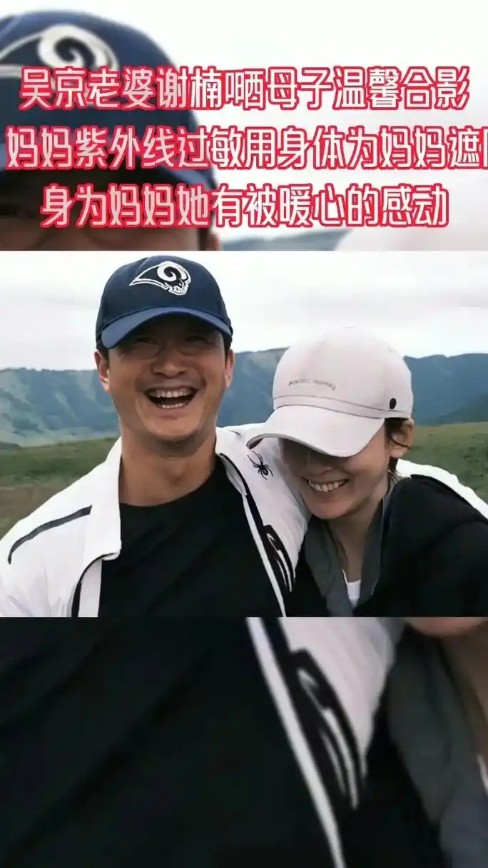歌曲爱的蠢动 #图文来了 吴京老婆谢楠嗮母子温馨合影,妈妈 - 抖音