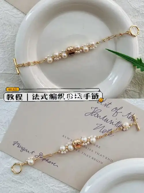 教程保姆级法式淡水珍珠编织手链