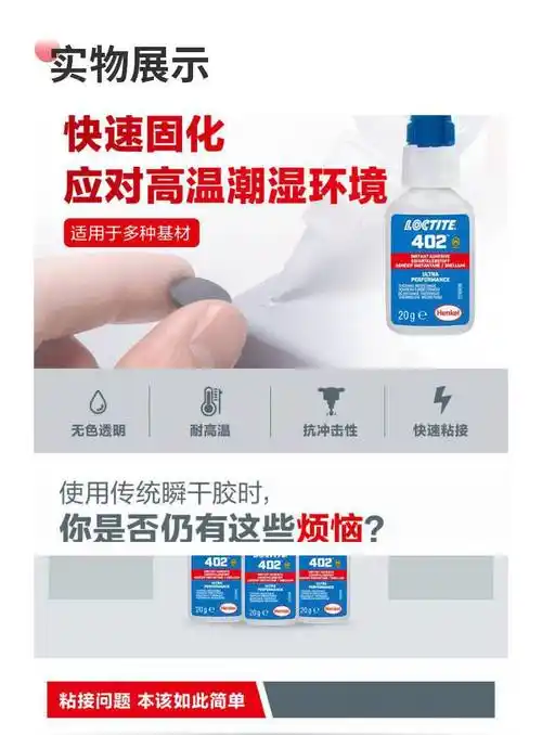 乐泰胶水406495416401402403汉高氰基丙烯酸酯瞬干胶20g