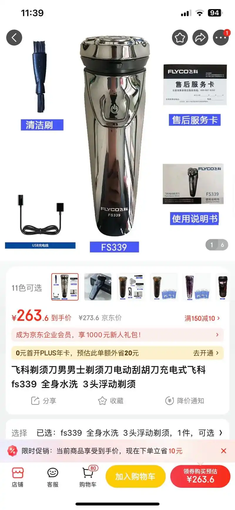 飞科剃须刀男男士剃须刀电动刮胡刀充电式飞.8成新左右[红包] - 抖音