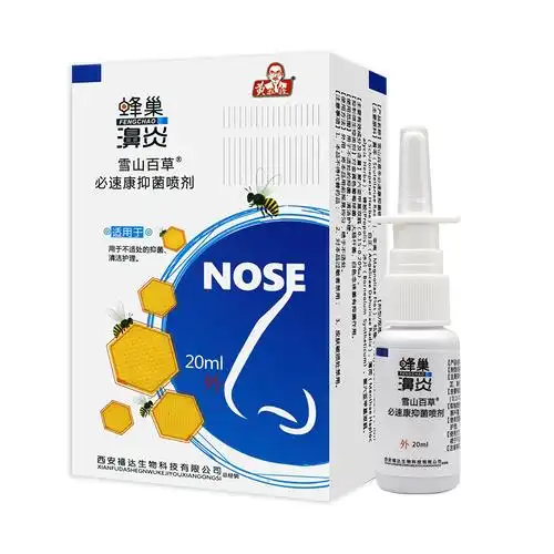 黄教授教授蜂巢濞炎20克速康抑菌喷剂关爱爱呼吸皮肤消毒护理(消)