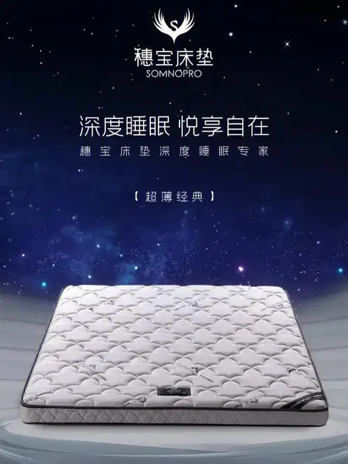 好物分享|穗宝床垫【 超薄经典】