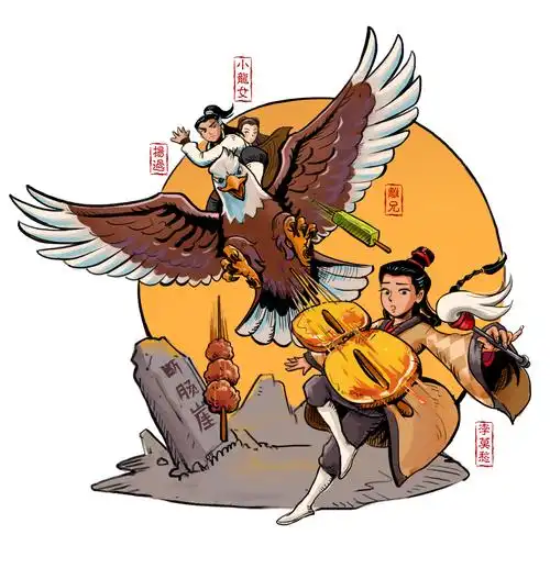 神雕侠侣版串串系列插画