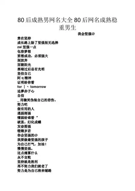 微信网名男生成熟稳重 - 百度文库