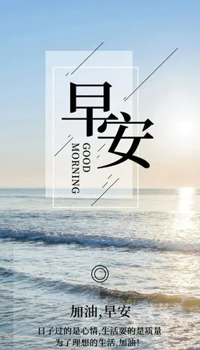 10月29日早安励志语录早安正能量简短一句早上好问候语早安励志图片
