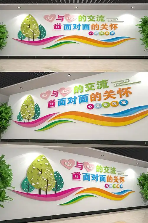 心理咨询室心灵驿站谈心室背景墙文化墙 心理咨询室