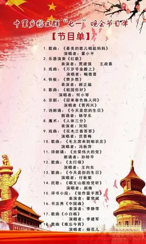 其它 王向东的美篇 写美篇 十里乡愁主群迎七一晚会节目单