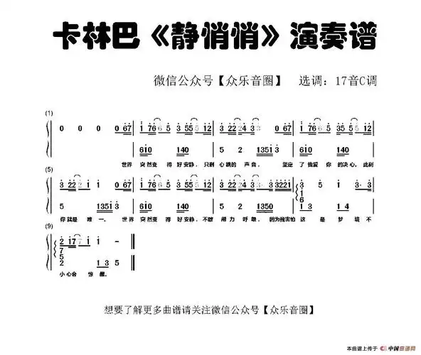 静悄悄拇指琴卡林巴琴和弦简谱