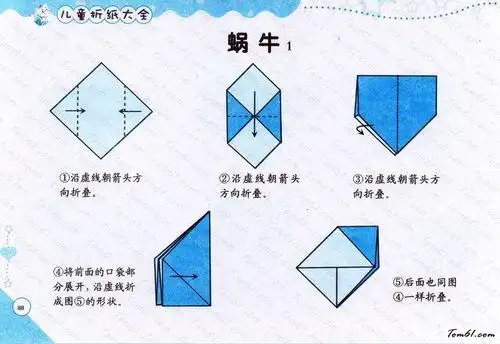 蜗牛折纸简单制作图片 手工折纸大全-普车都