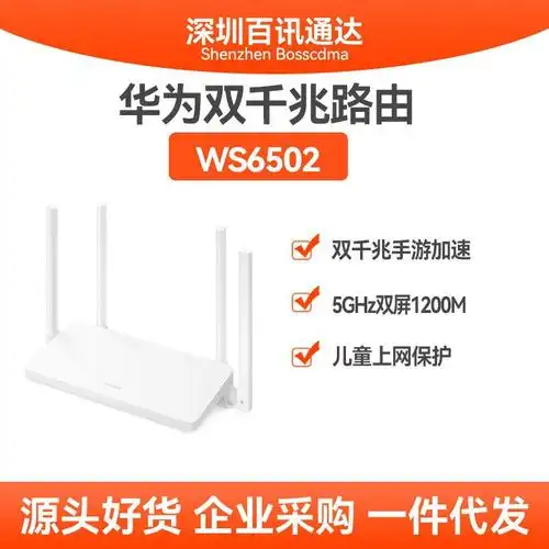 适用于华为千兆路由器 2.